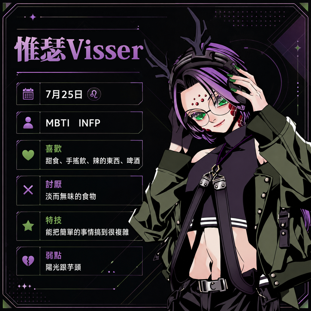 惟瑟 Visser